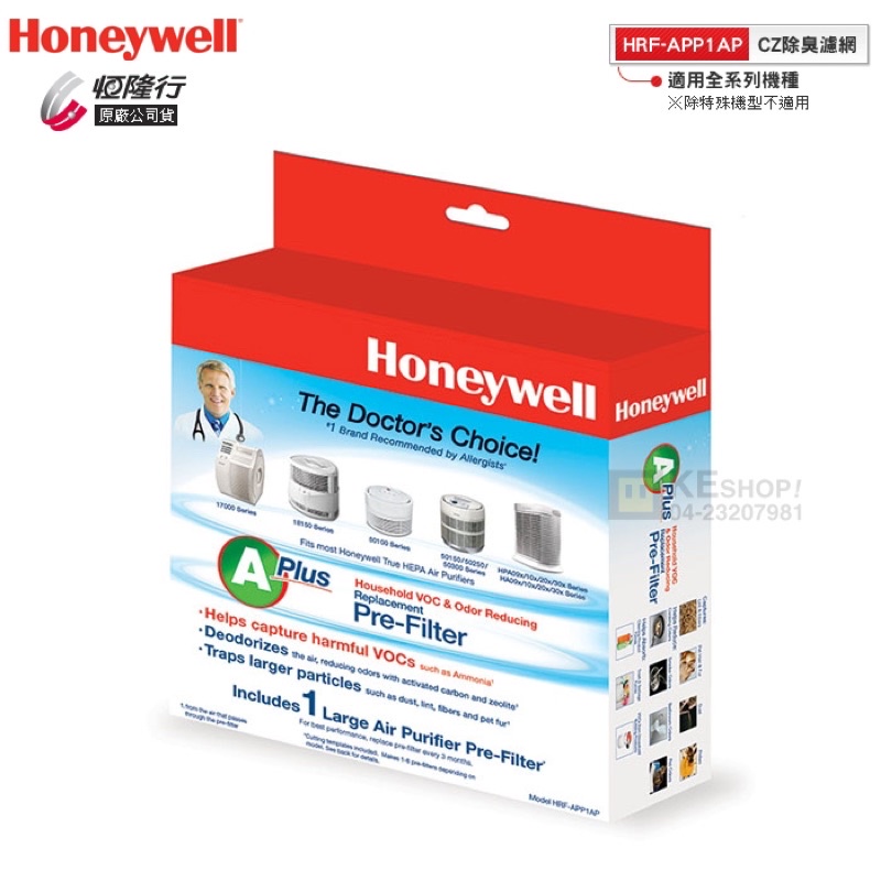Honeywell ( HRF-APP1AP ) 原廠CZ 除臭濾網。適用HPA100、200、300、5150等等