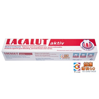 樂固特牙膏 LACALUT 牙齦強化 抗敏感 德國牙膏 牙膏