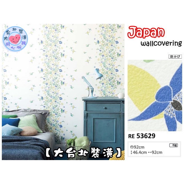 預購【大台北裝潢二館】日本壁紙 進口壁紙RE🇯🇵 VISERRYS 北歐清新花朵鳥兒　| 53629 |