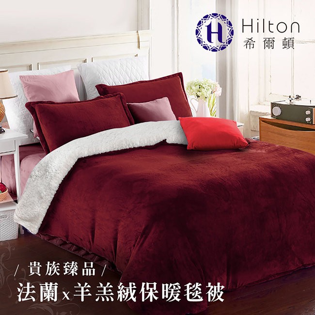 Hilton希爾頓 頂級法蘭絨 羊羔絨雙面保暖毯被 紅色 (B0086-D)