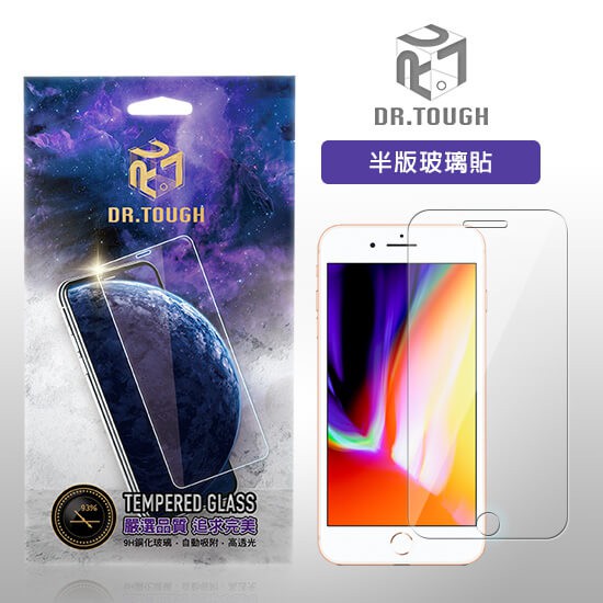 彰化手機館 DR.TOUGH 硬博士 9H鋼化玻璃保護貼 iPhone7plus iPhone8+ 免運費 強化玻璃貼