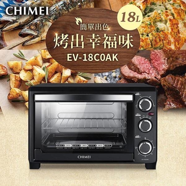 ✙全優家電館✙ 【CHIMEI 奇美】18公升家用電烤箱*雙層強化玻璃*EV-18C0AK*贈送精美小禮品*