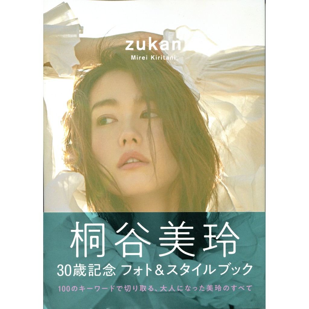現貨供應中 桐谷美玲30歲紀念photo Style Book Zukan 蝦皮購物