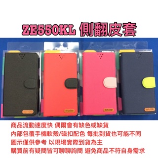 ASUS ZenFone 2 Laser ZE550 ZE550KL Z00LD 側翻 可站立 書本式 皮套