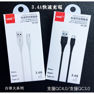 『3.4A Micro 充電線』台哥大TWM Amazing X6 X7 支援QC3.0 QC4.0 充電傳輸線 快充線