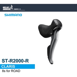 SHIMANO Claris ST-R2000-R雙控變速把手右8速(原廠盒裝)[34839491]【飛輪單車】