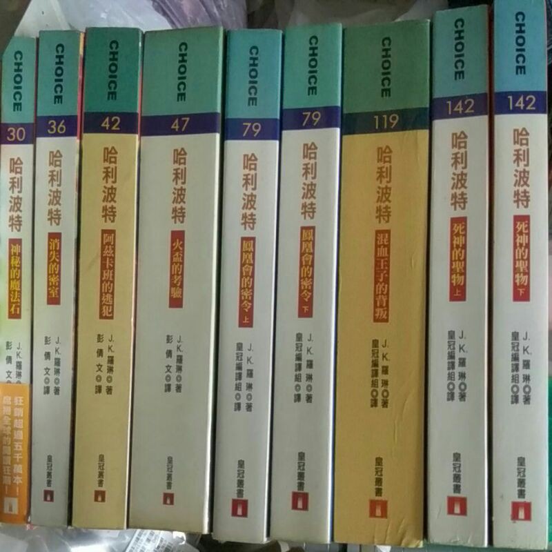 【經典奇幻小說】自有書 哈利波特 1-7集 全套 9本 合售