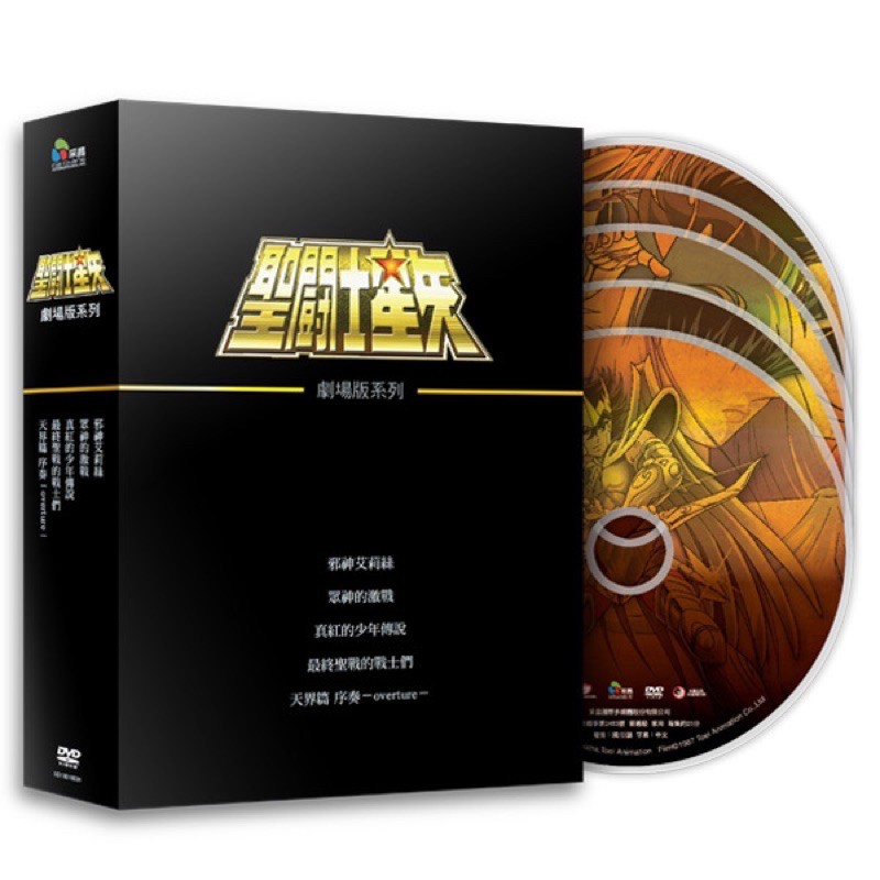 正版 DVD 綠證 聖鬥士星矢 劇場版系列