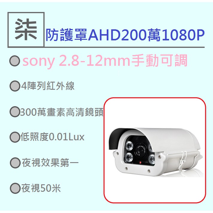 ⚡️24小時出貨⚡️ 戶外大型防護罩攝影機 AHD 1080P 50米 200萬畫素 大顆4陣列紅外線燈