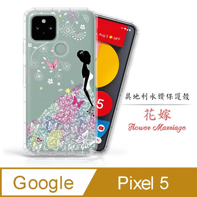 適用Google Pixel 5 奧地利水鑽空壓手機殼 保護殼 水鑽殼 手機殼 - 花嫁 google pixel5特價