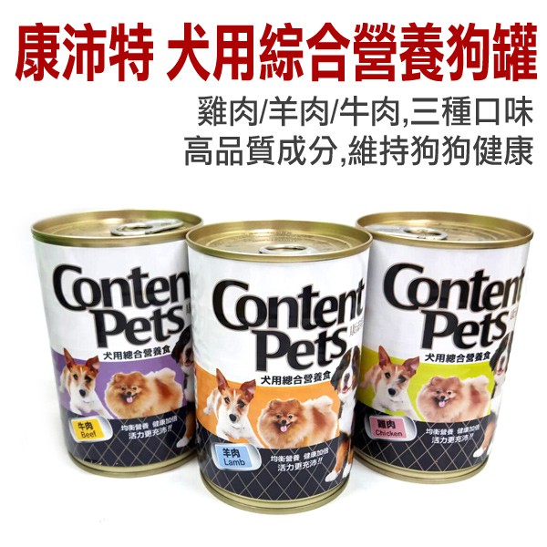 Content Pets 康沛特犬用綜合營養狗餐食400g 狗罐頭主食  牛肉/雞肉/羊肉 一箱共24罐