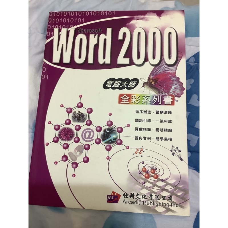 微軟 Microsoft Word 2000電腦大師 仕耕文化出版 全彩系列書