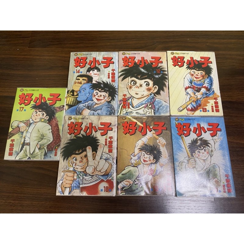 好小子漫畫保存良好 蝦皮購物