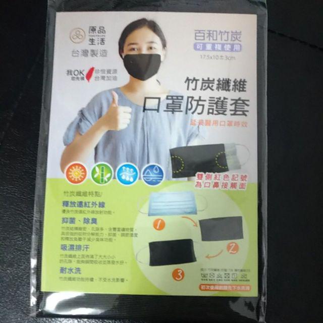 竹炭纖維75 口罩防護套最強抗菌 透氣除臭包覆型竹炭防塵套台製口罩套重複用可水洗 蝦皮購物