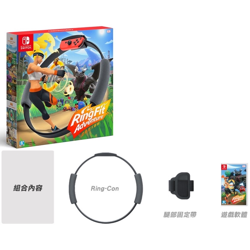 現貨 NS Switch 健身環大冒險 台灣公司貨 全新中文版 RingFit 體感 健身環 大冒險 健身