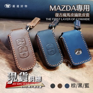 鑰匙套 鑰匙包 鑰匙皮套 cx5 cx30 真皮 純手工 汽車鑰匙套 mazda cx-5 馬3 cx-30 匠心系列