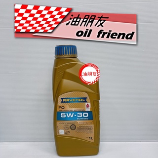 油朋友 RAVENOL FO SAE 5W30 全合成機油 節能 長效913C A5 B5 FOCUS MONDEO