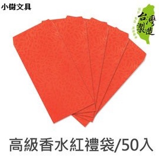 珠友 LP-10005(LP-10081) 高級香水紅禮袋/紅包袋/禮金袋/50入