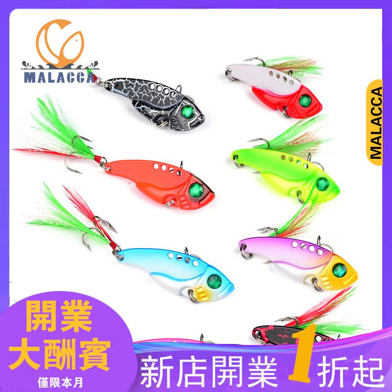 Malacca 極速出貨 一折起現貨現發漁具店批發路亞餌金屬亮片魚餌路亞亮片vib路亞亮片 蝦皮購物