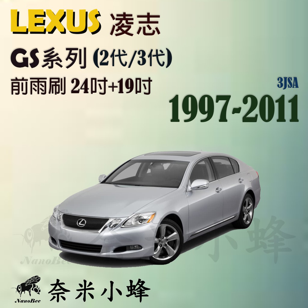 【DG3A】LEXUS 凌志 GS系列/GS300/GS450h(2代/3代)雨刷 鐵質支架 三節式雨刷