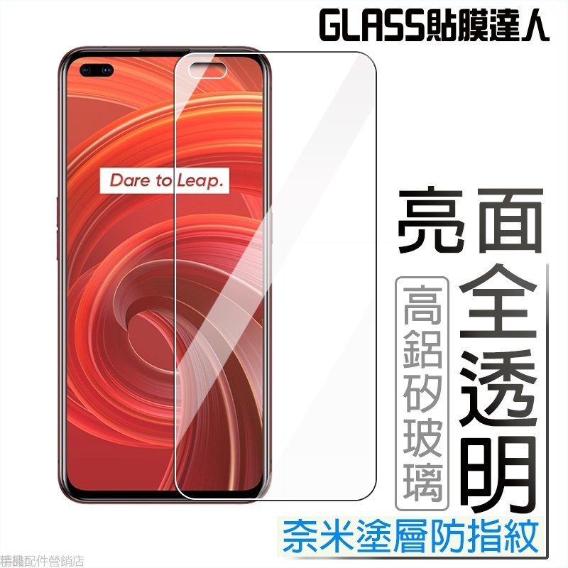 Realme玻璃貼 玻璃保護貼適用X3 X50 XT X7 Pro 7 6 5 6i Pro 3 Realme6