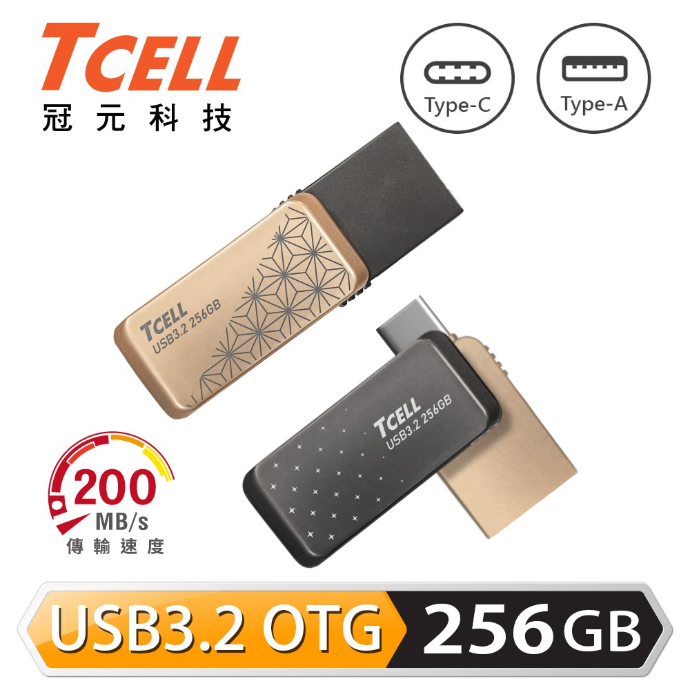 TCELL 冠元-Type-C USB3.2 256GB 雙介面OTG大正浪漫隨身碟(兩色任選) 現貨 蝦皮直送