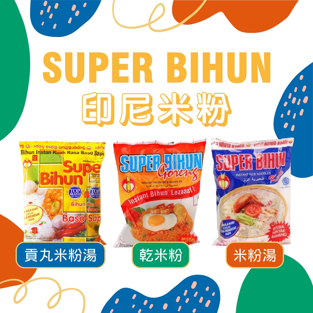 SK MART-【SUPER BIHUN】印尼 速食炒米粉 貢丸米粉湯