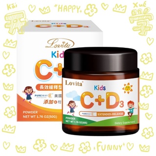 [Lovita愛維他] 兒童緩釋型維生素C粉(添加D3)(50g/瓶) 全素 250天份 兒童維生素C