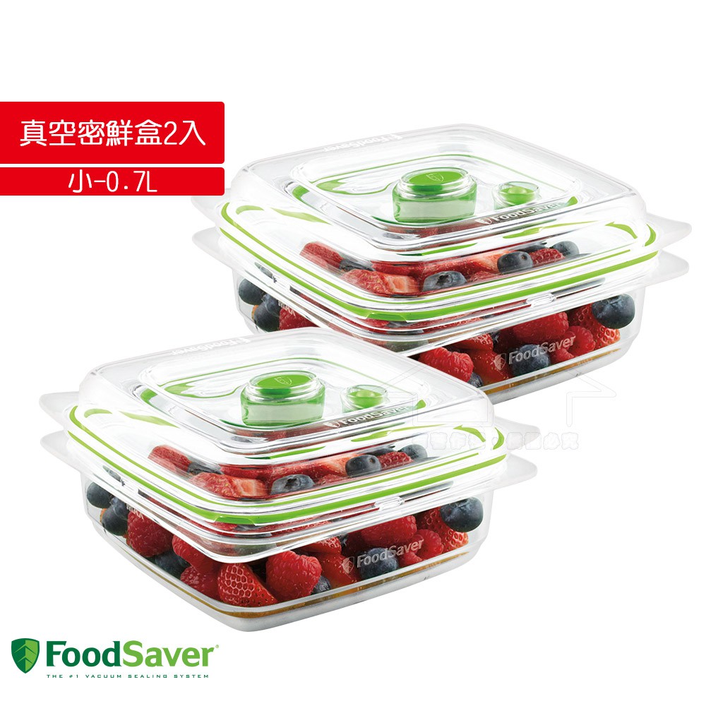 美國FoodSaver 真空密鮮盒2入組(小-0.7L) 可微波 可洗碗機清洗 安全無毒