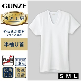 日本郡是【GUNZE】快適工房棉男短袖U領內衣(KH-5016)