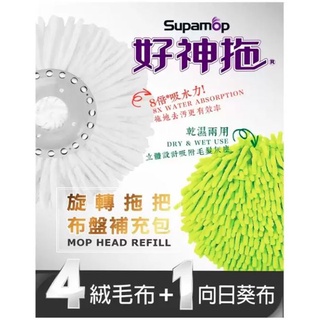 § Costco 好市多 代購 § 箱購 Supamop 好神拖 旋轉 拖把布盤 補充包 絨毛布盤 向日葵布盤