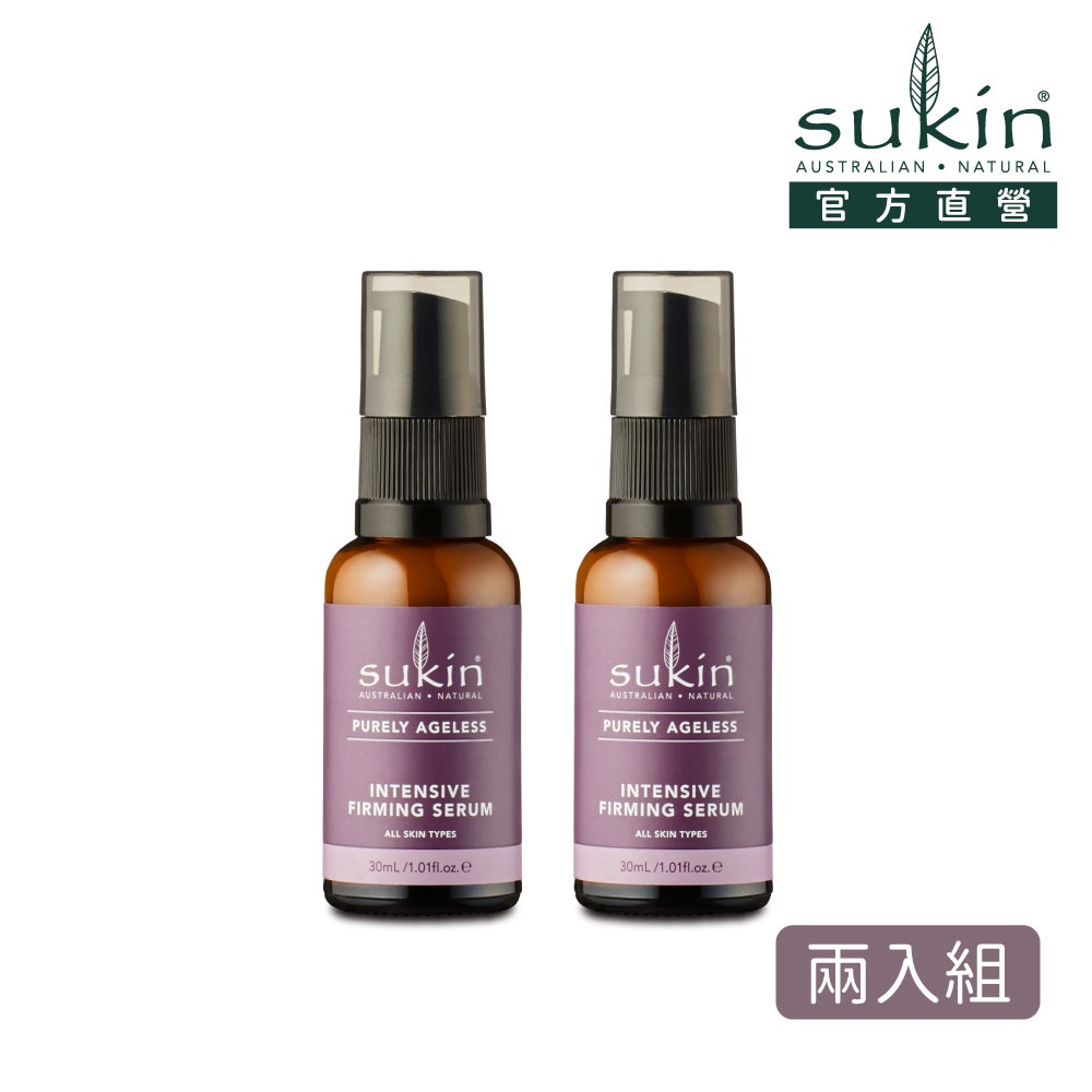 Sukin 無齡肌臉部緊緻撫紋精華液 二入組｜澳洲天然保養 原廠正貨