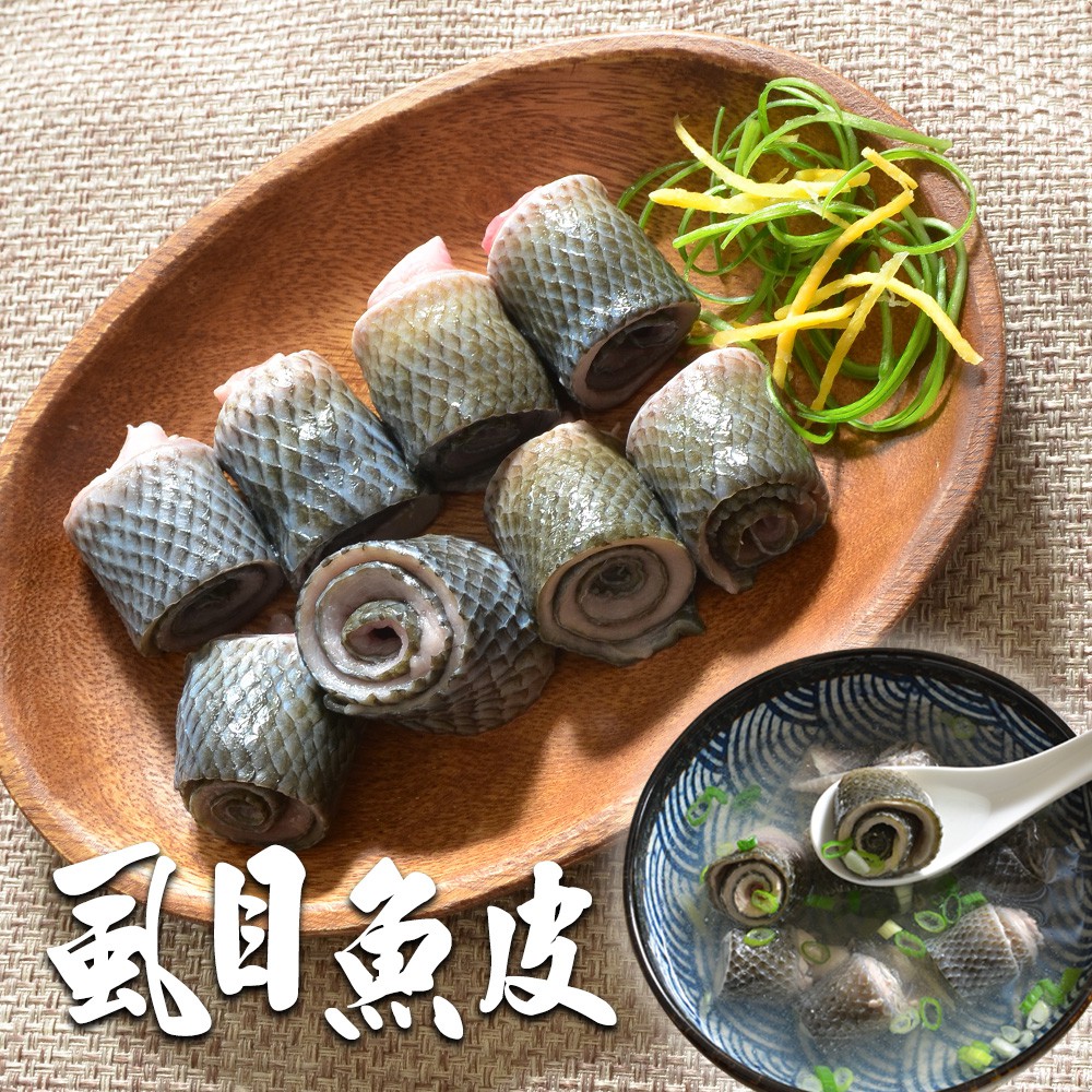 【鮮綠生活】去刺鮮美虱目魚皮