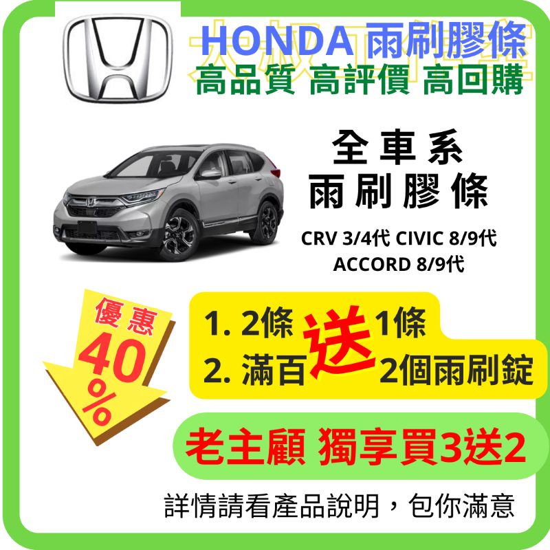 雨刷條雨刷膠條honda Crv Civic Accord 三段式三節式無骨雨刷膠條寬10mm 蝦皮購物