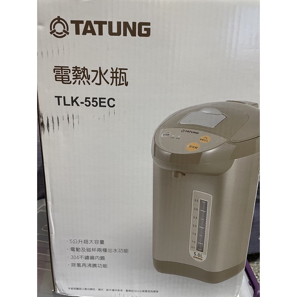 （全新）免運費大同電熱水瓶 TLK-55EC