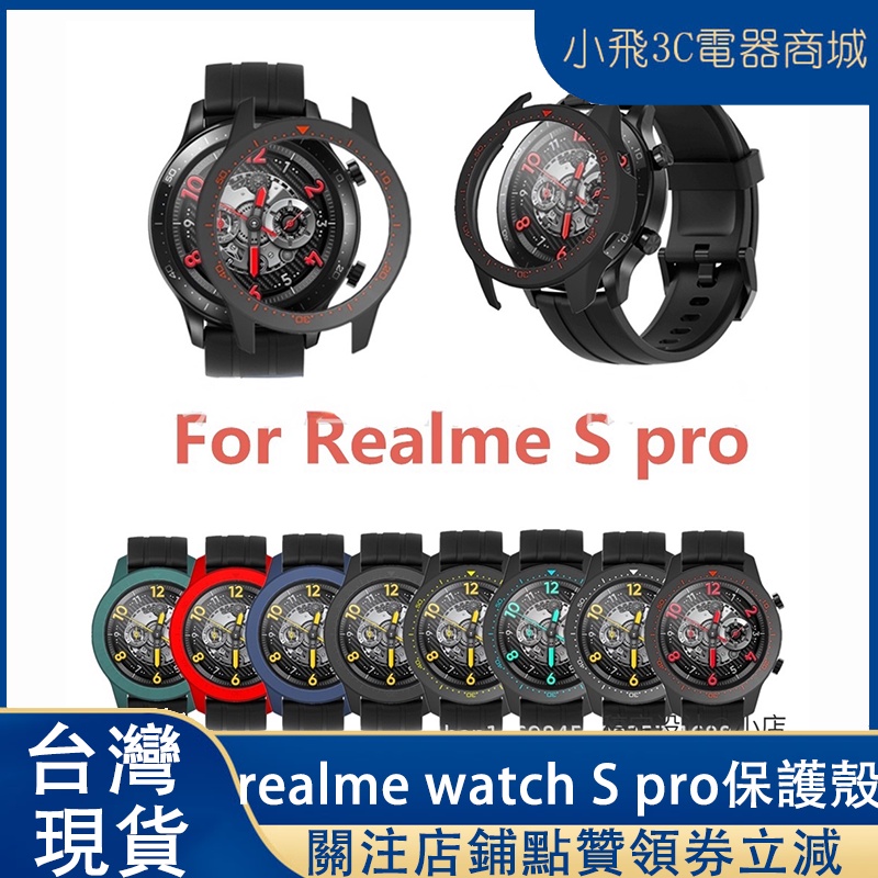 【買一送一】realme watch s pro通用保護殼 realme s pro手錶適用保護殼