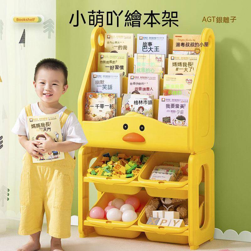 現貨  小黃鴨兒童玩具收納架  寶寶置物架子  書架  兒童房多層整理箱  雜物儲物櫃