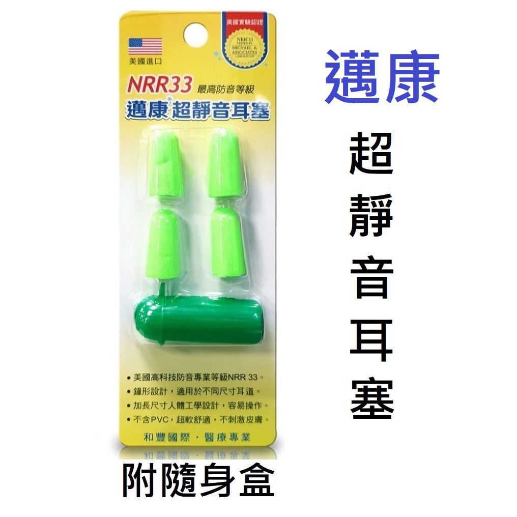 公司貨附電子發票 Kato 美國進口邁康超靜音防音耳塞nrr33 4入 卡 收納盒和豐靜音耳塞 蝦皮購物