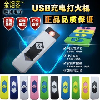 充電打火機創意禮品USB防風電子點火器