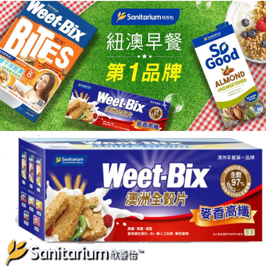 Weet-Bix 澳洲全穀麥片麥香高纖 全穀片麥香 375g