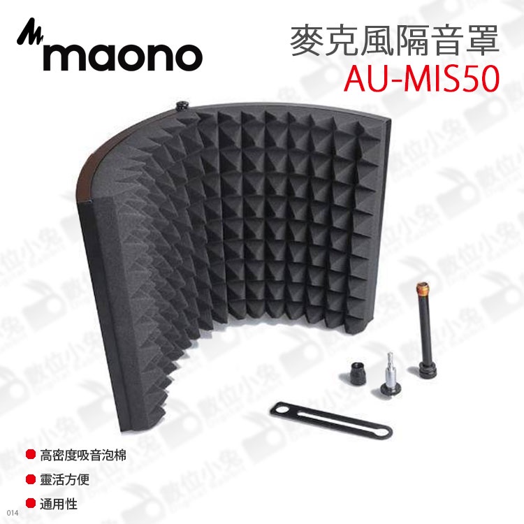 數位小兔【MAONO AU-MIS50 麥克風隔音罩】可折疊 錄音 隔音罩 隔音板 吸音板 直播 麥克風 降噪板 吸音罩