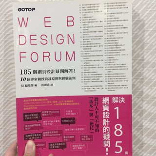 二手書籍---WEB DESIGN FORUM 185個網頁設計疑問解答