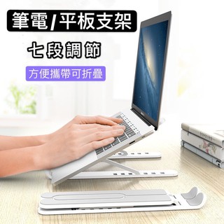 折疊筆電架 可收納 平板架 電腦架 散熱架 折疊式 架高 鋁合金 支架 懶人架 食譜架 筆記型電腦 平板電腦架 桌面架