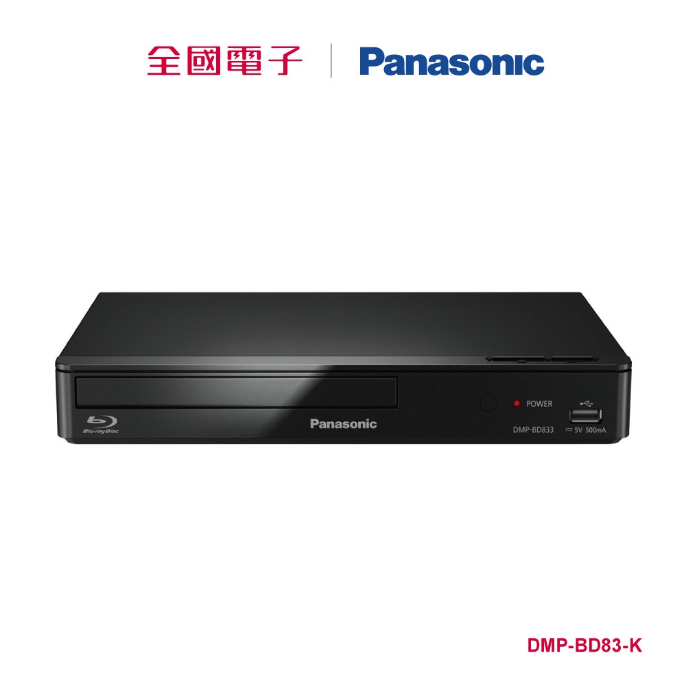 【福利品A】 Panasonic 藍光放影機  DMP-BD83-K 【全國電子】