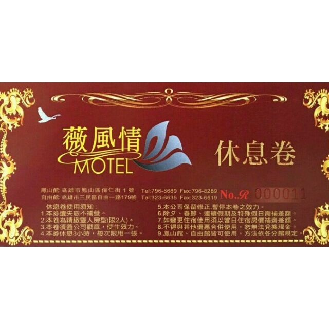 薇風情motel 休息卷 蝦皮購物