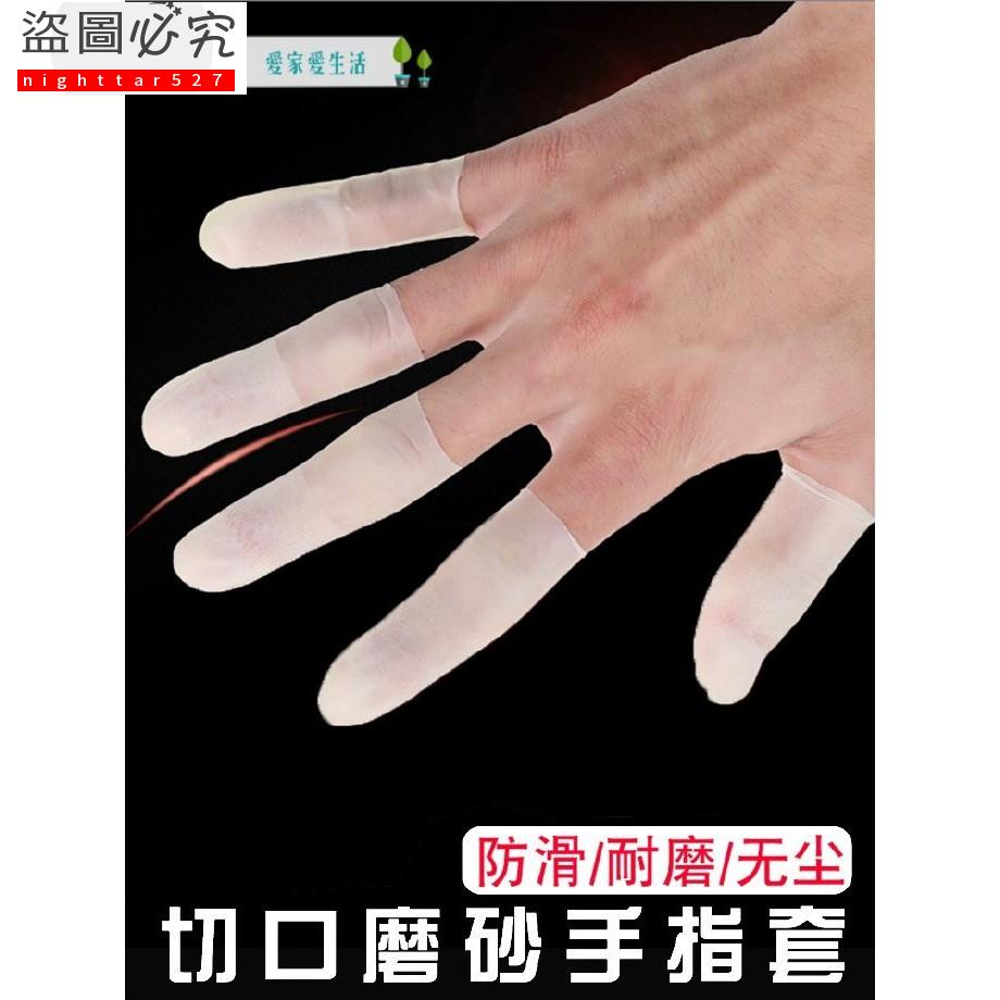 防滑手指套耐磨橡膠防水手指頭套美容指套膠皮一次性點鈔保護硅膠