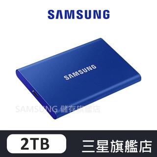 SAMSUNG三星 T7 2TB USB 3.2 移動固態硬碟 靛青藍 MU-PC2T0H/WW