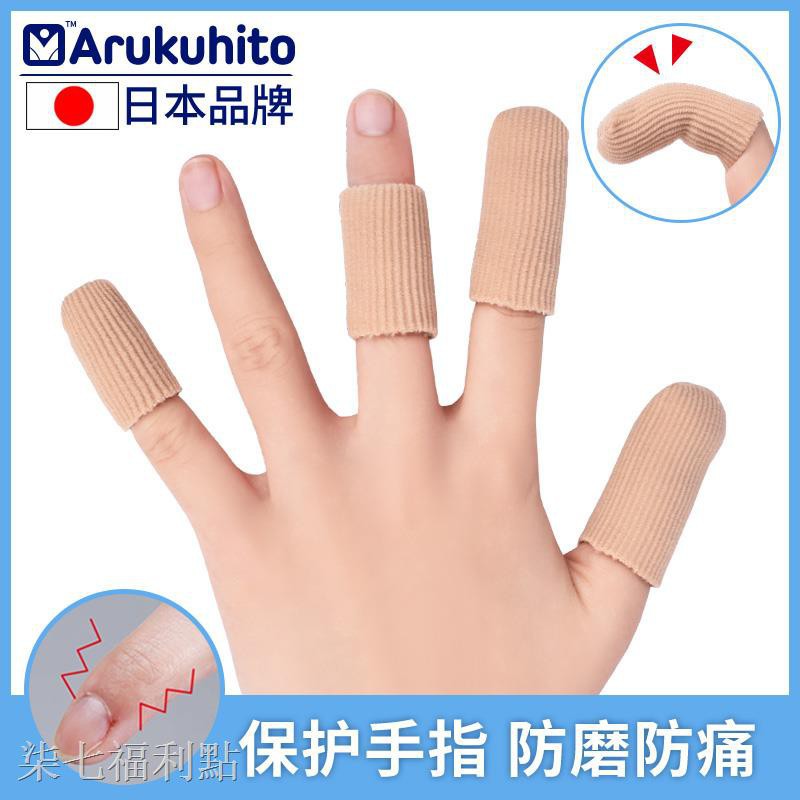 木木百貨福利點✲日本硅膠手指套防護指套耐磨加厚防滑手指頭套腳趾受傷寫字保護套