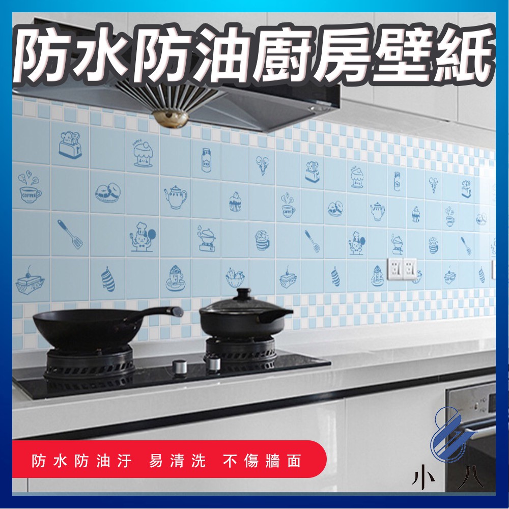 加厚超大尺寸60 500cm 防水防油漬廚房壁紙多款造型耐高溫好清潔居家用自黏貼紙磁磚檯面耐磨好整理 蝦皮購物