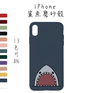 現貨 iPhone11 Pro Max 原創鯊魚 磨砂殼 手機殼 適用i6s i7 i8 plus Xs Max XR